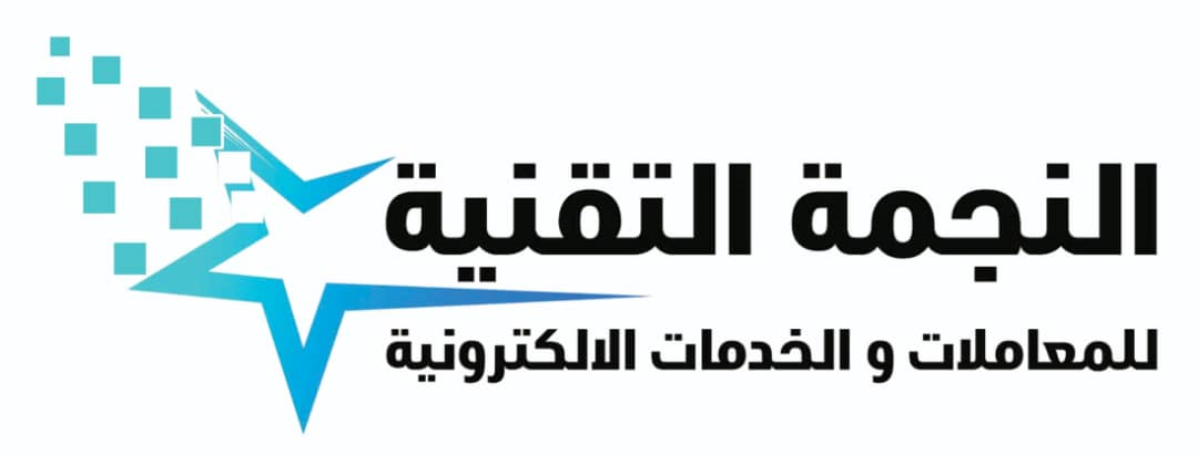 شركة النجمة للخدمات المالية سبها - ليبيا
